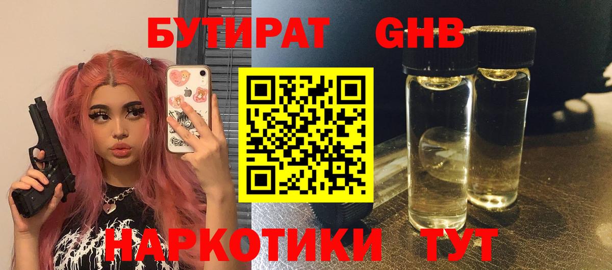 Азнакаево  БУТИРАТ 99%  Вход с VPN 