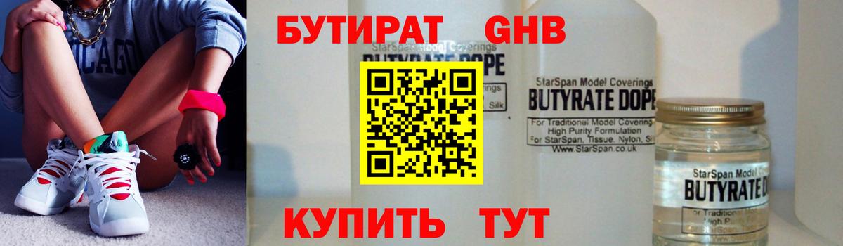 Бутират BDO 33% Азнакаево
