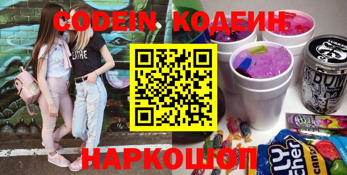 Codein напиток Lean (лин) Азнакаево
