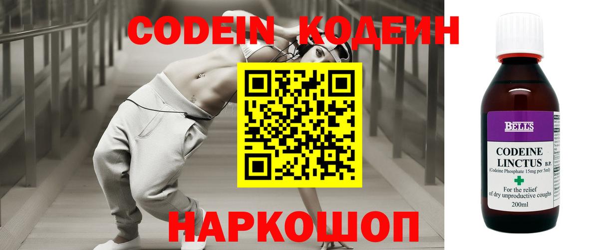 Кодеиновый сироп Lean Purple Drank  Вход с VPN  Codein Purple Drank  Азнакаево 